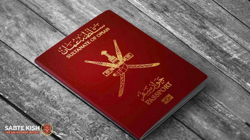 شرایط اخذ تابعیت و پاسپورت عمان